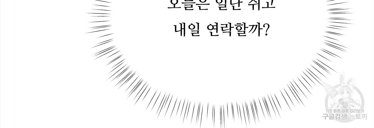 돈으로 살 수 없는 것! 8화 - 웹툰 이미지 87