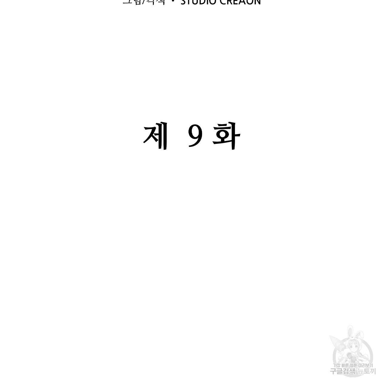 돈으로 살 수 없는 것! 9화 - 웹툰 이미지 2