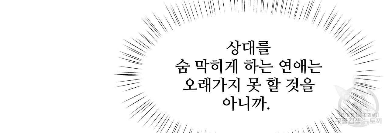 돈으로 살 수 없는 것! 9화 - 웹툰 이미지 102