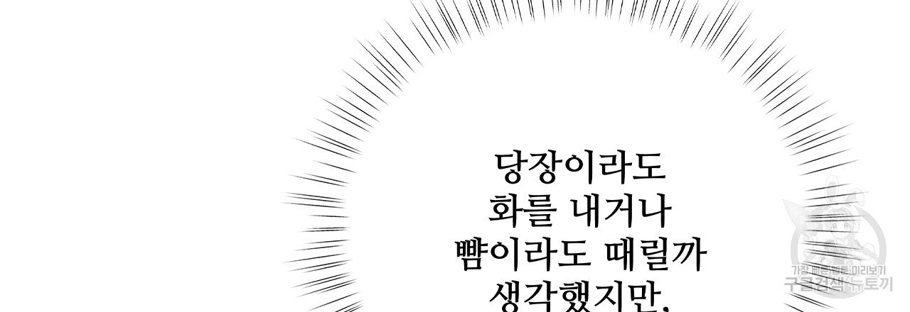 돈으로 살 수 없는 것! 9화 - 웹툰 이미지 162