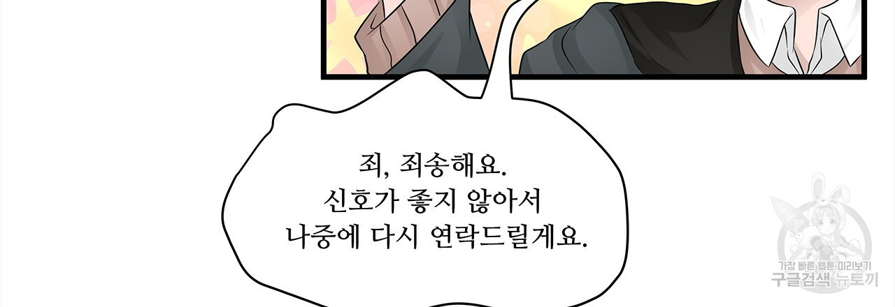 돈으로 살 수 없는 것! 10화 - 웹툰 이미지 102