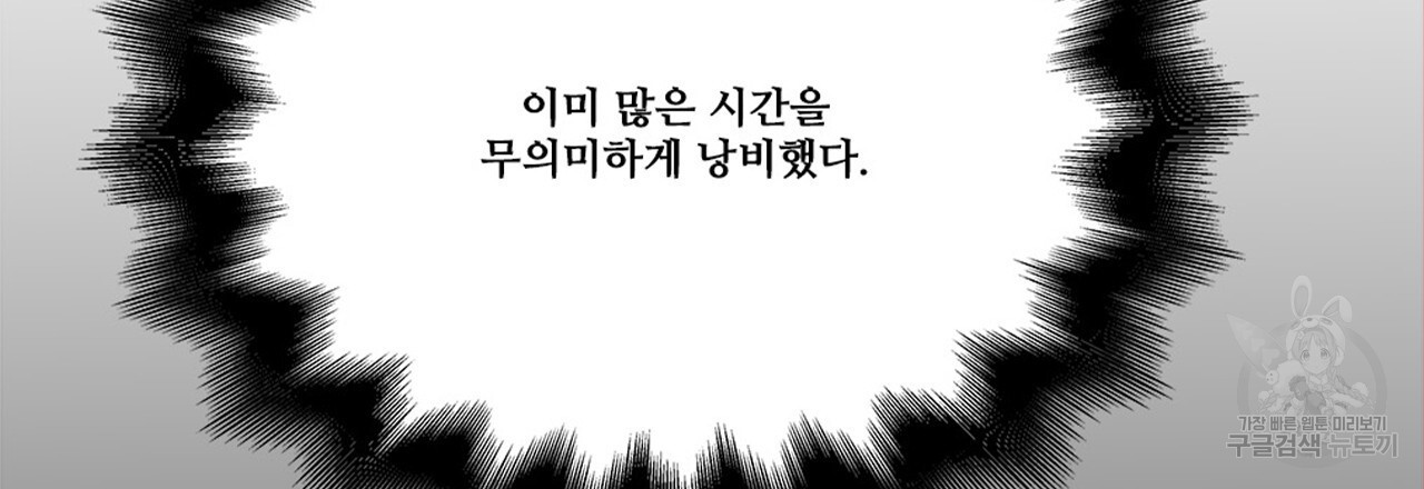 돈으로 살 수 없는 것! 11화 - 웹툰 이미지 120