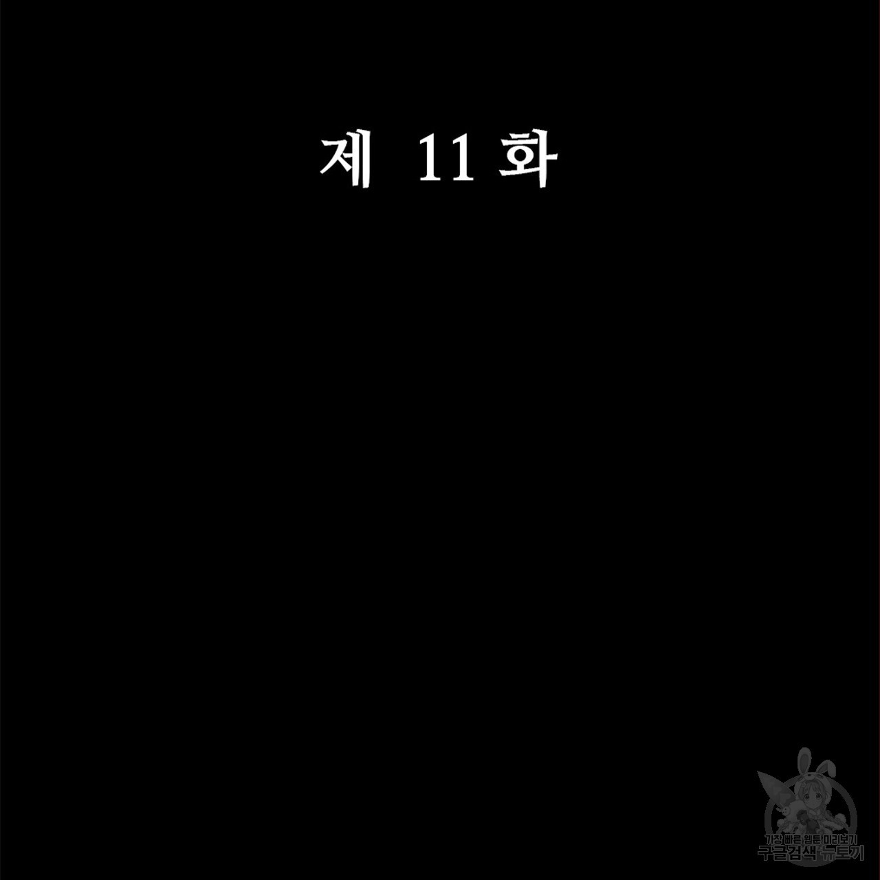 돈으로 살 수 없는 것! 11화 - 웹툰 이미지 124