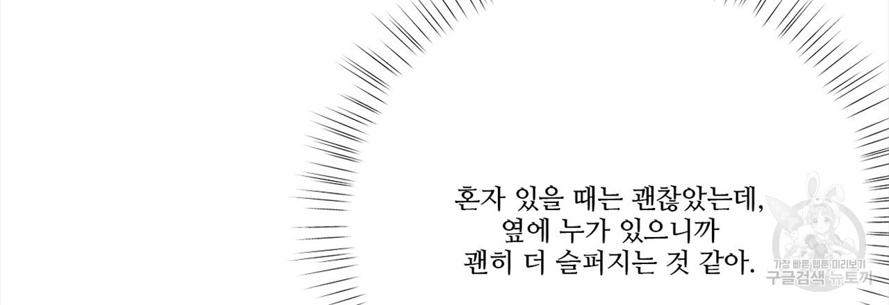 돈으로 살 수 없는 것! 12화 - 웹툰 이미지 30