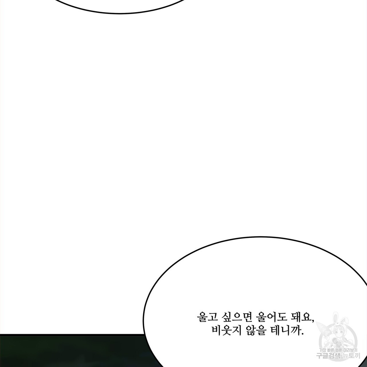 돈으로 살 수 없는 것! 12화 - 웹툰 이미지 80