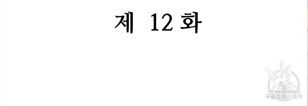 돈으로 살 수 없는 것! 12화 - 웹툰 이미지 141