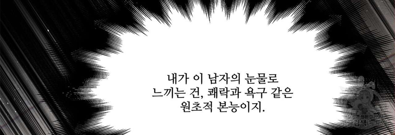 돈으로 살 수 없는 것! 13화 - 웹툰 이미지 24