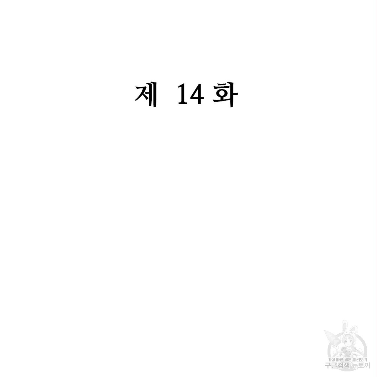 돈으로 살 수 없는 것! 14화 - 웹툰 이미지 2