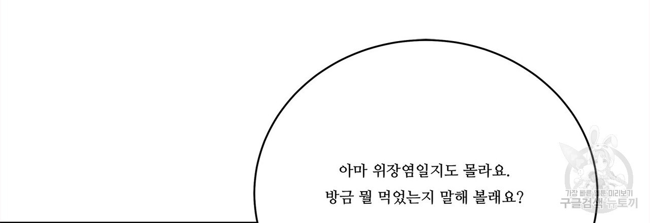 돈으로 살 수 없는 것! 14화 - 웹툰 이미지 123