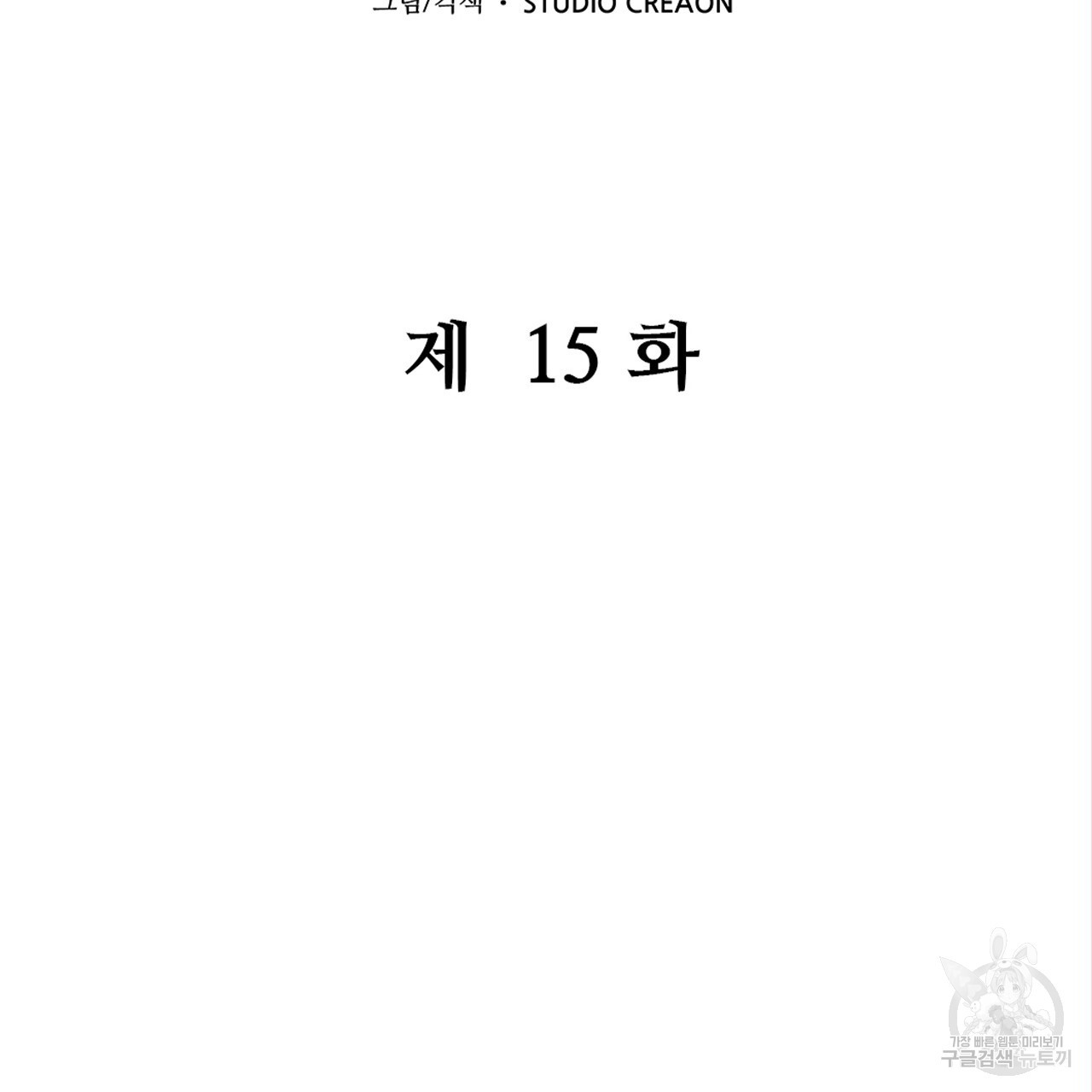 돈으로 살 수 없는 것! 15화 - 웹툰 이미지 2