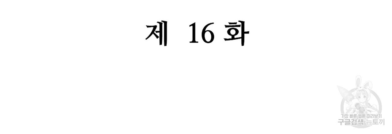 돈으로 살 수 없는 것! 16화 - 웹툰 이미지 90