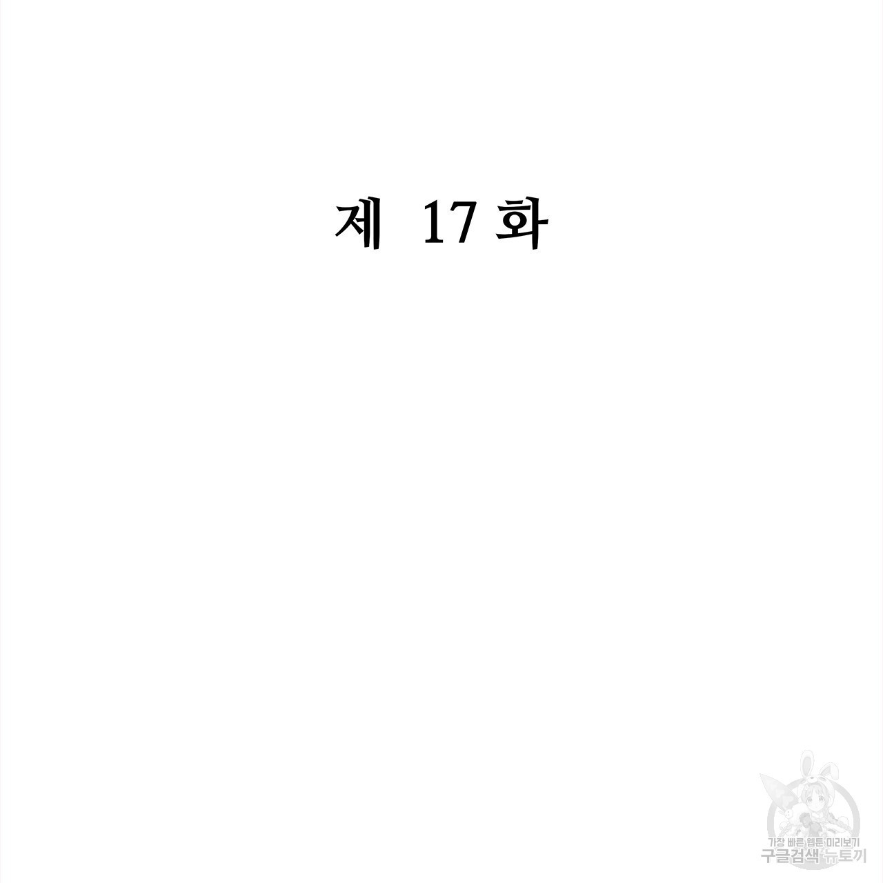 돈으로 살 수 없는 것! 17화 - 웹툰 이미지 32