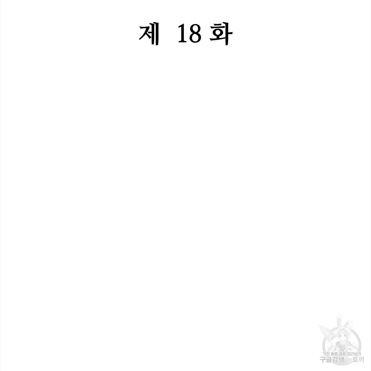 돈으로 살 수 없는 것! 18화 - 웹툰 이미지 2