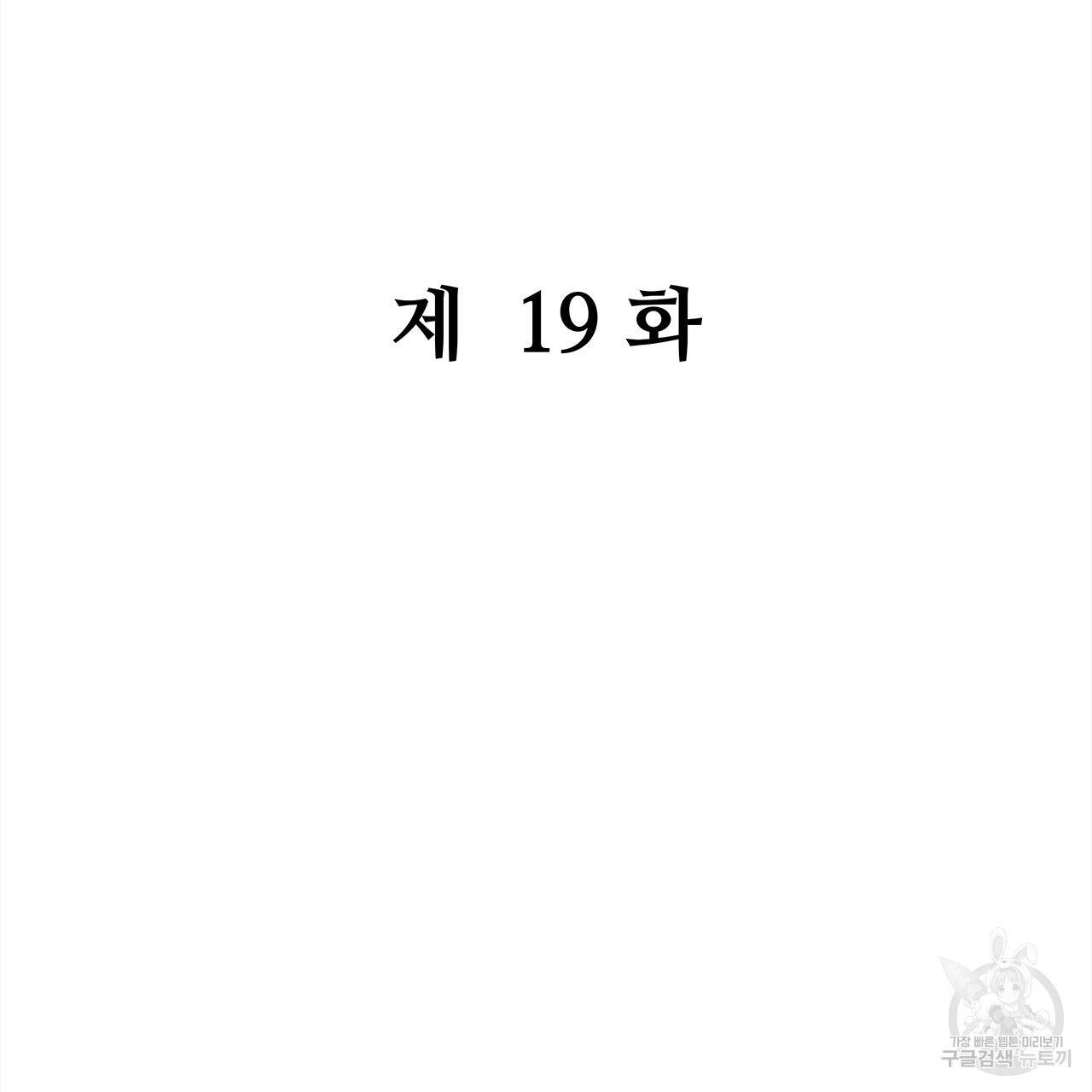 돈으로 살 수 없는 것! 19화 - 웹툰 이미지 2