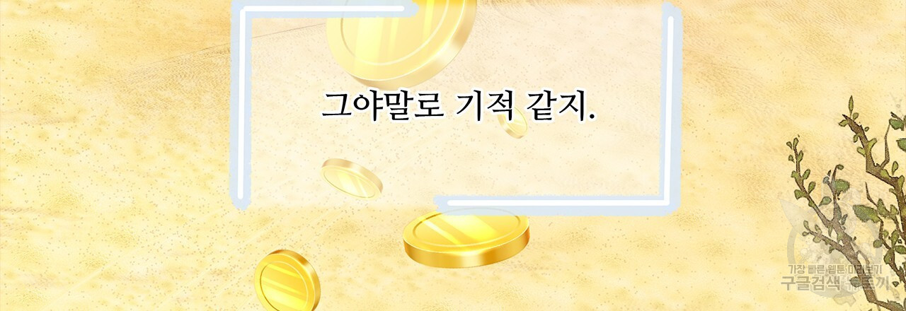 돈으로 살 수 없는 것! 19화 - 웹툰 이미지 96