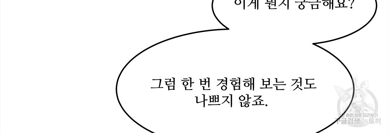 돈으로 살 수 없는 것! 19화 - 웹툰 이미지 183