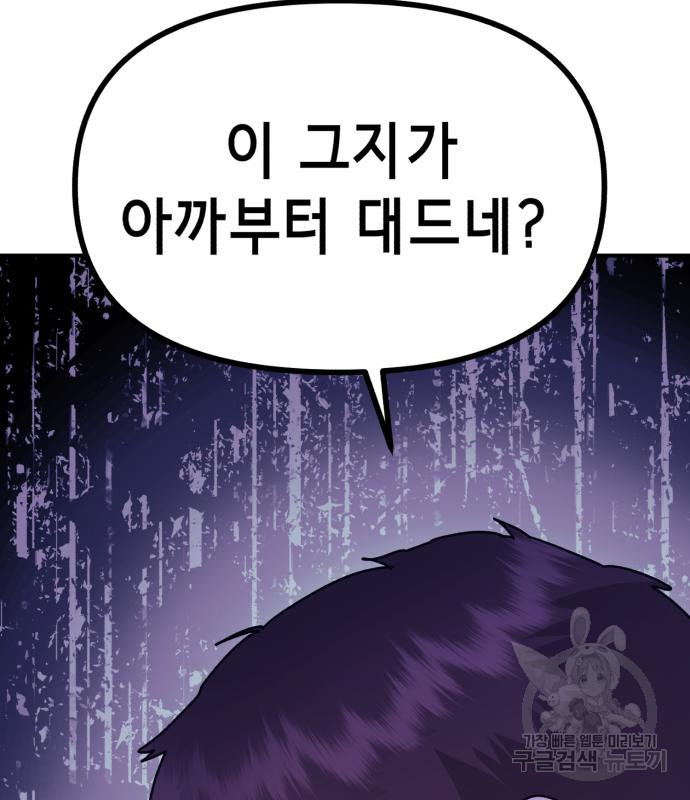 神장산범 24화 - 웹툰 이미지 87