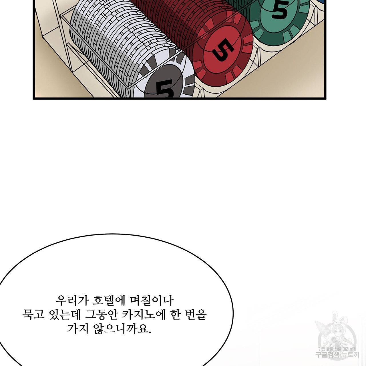 돈으로 살 수 없는 것! 20화 - 웹툰 이미지 2