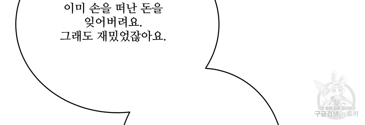 돈으로 살 수 없는 것! 20화 - 웹툰 이미지 117