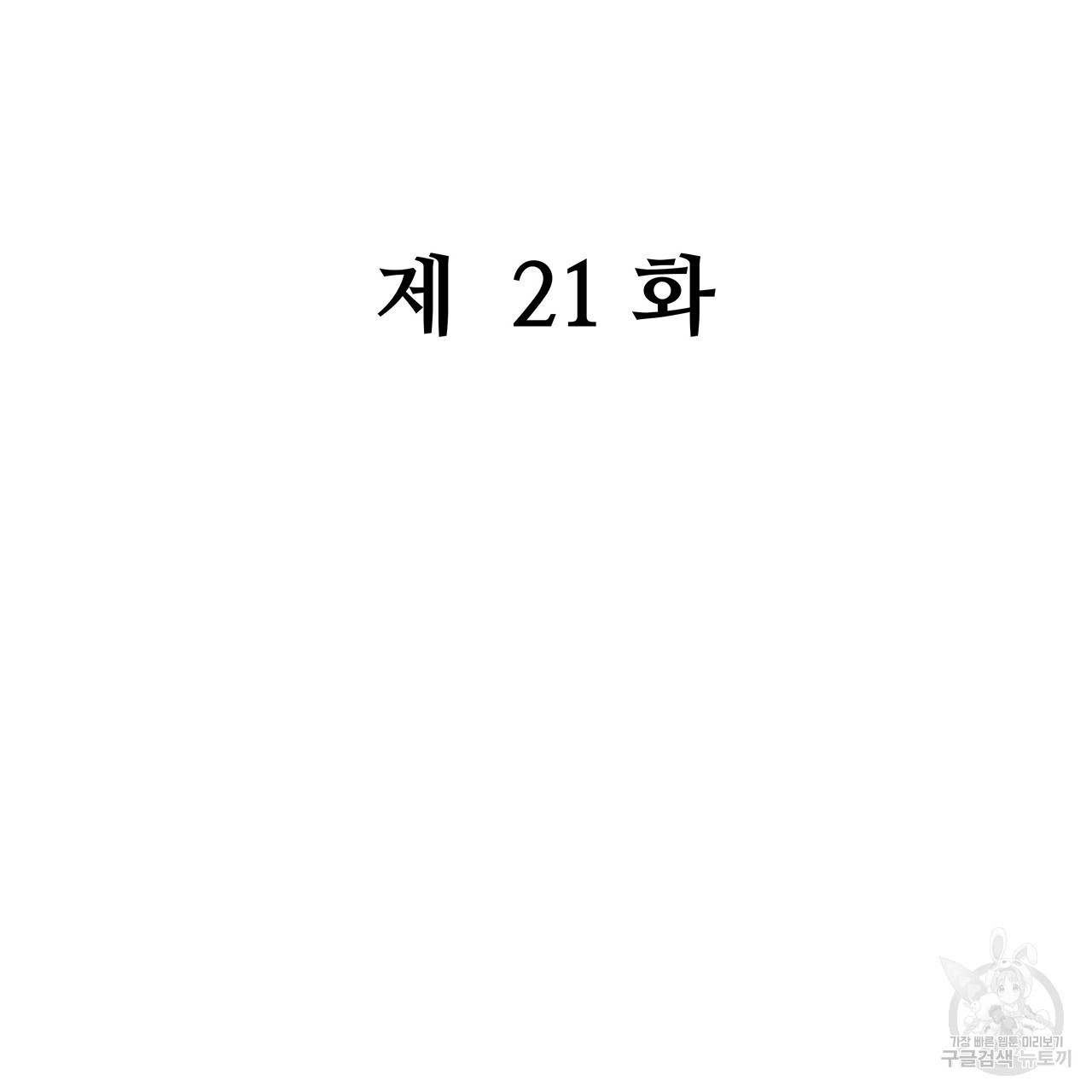 돈으로 살 수 없는 것! 21화 - 웹툰 이미지 2