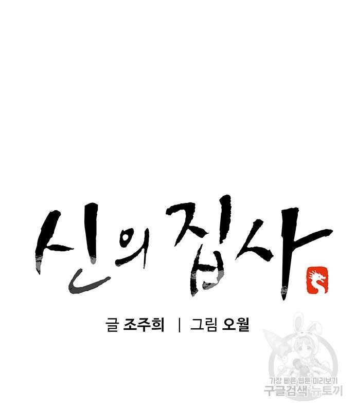 신의 집사 26화 - 웹툰 이미지 2