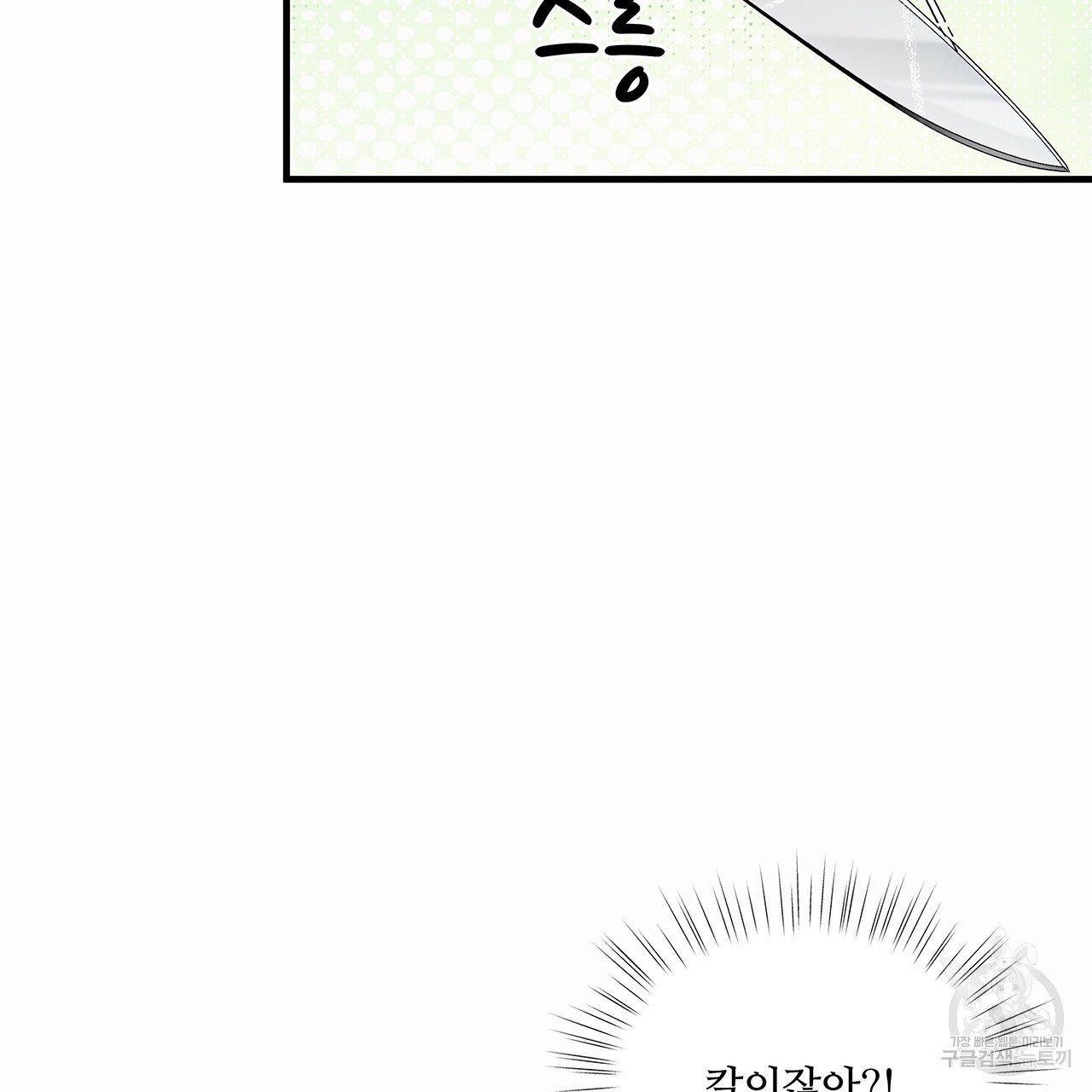 돈으로 살 수 없는 것! 21화 - 웹툰 이미지 181