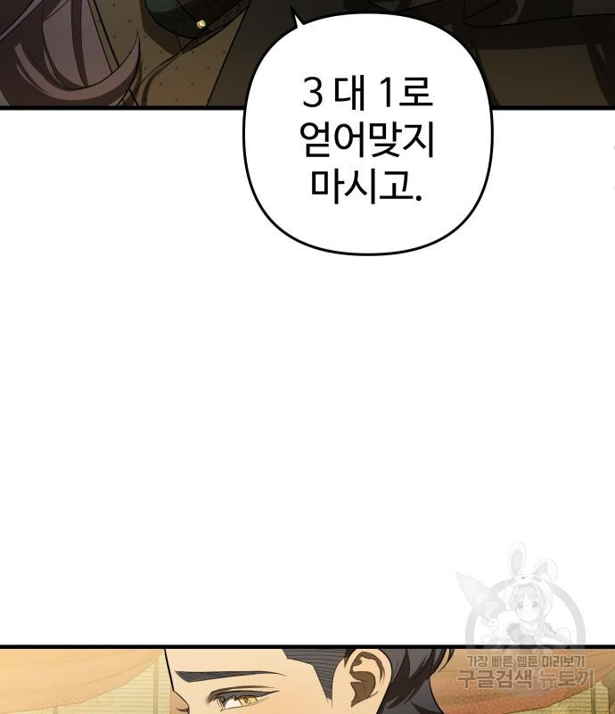 신의 집사 26화 - 웹툰 이미지 71