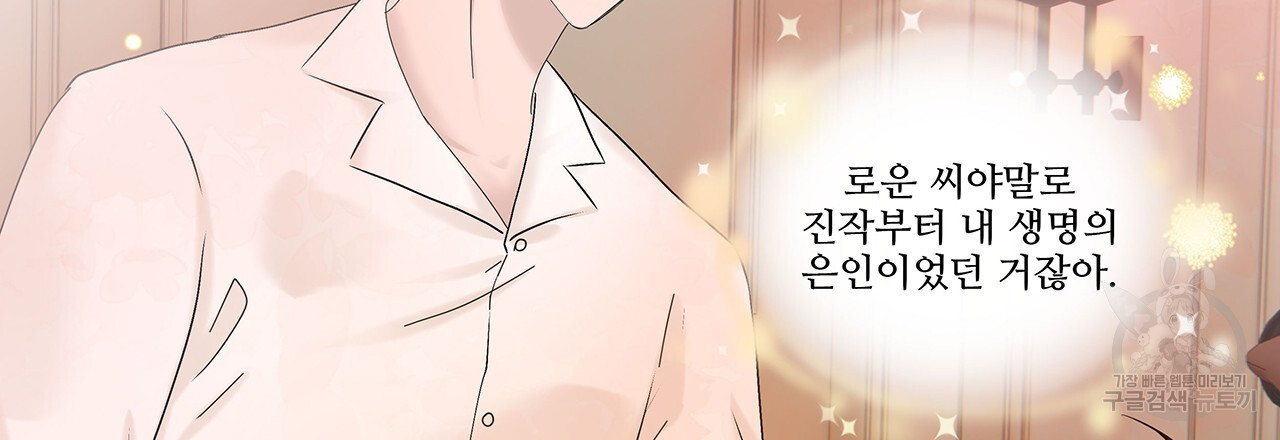 돈으로 살 수 없는 것! 22화 - 웹툰 이미지 186