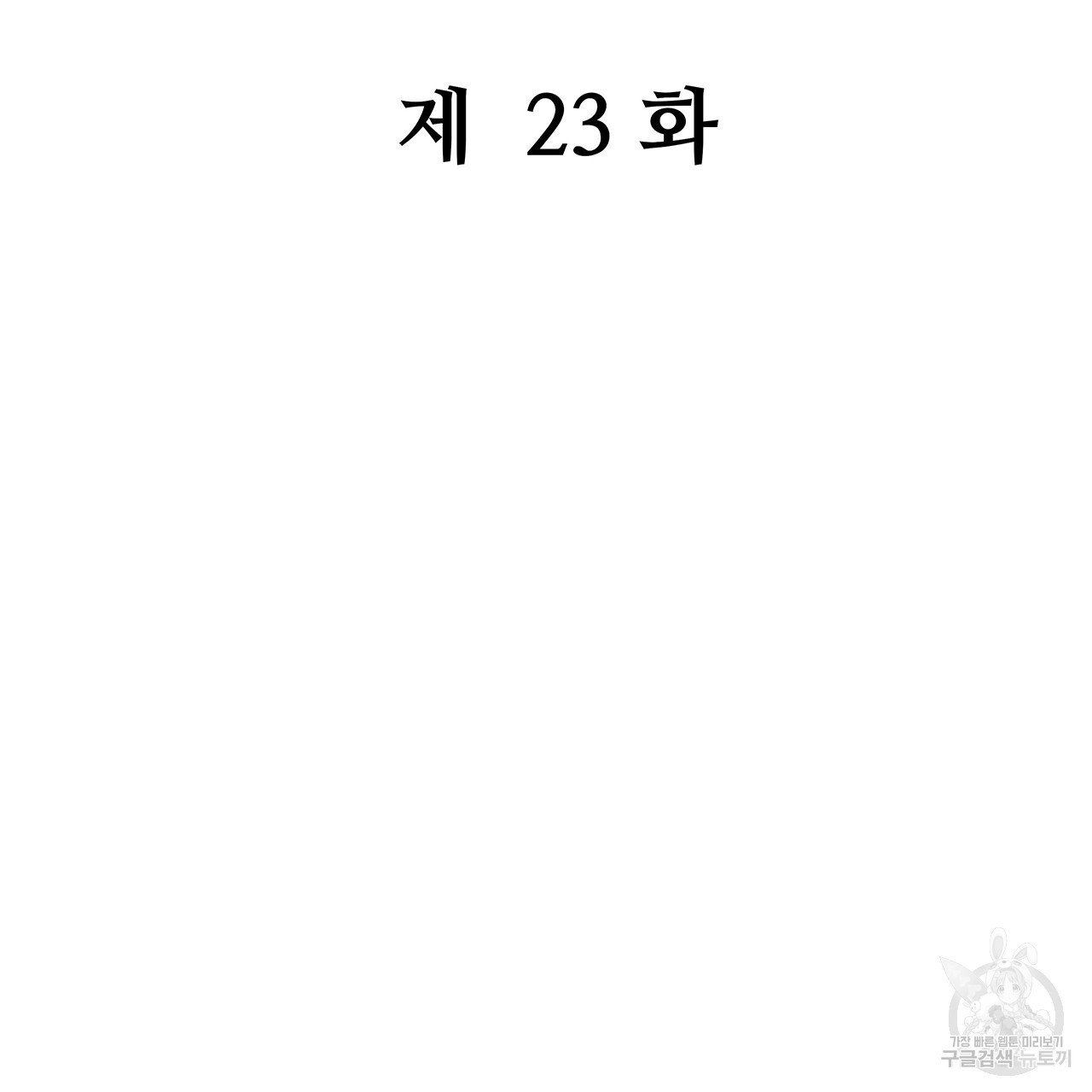 돈으로 살 수 없는 것! 23화 - 웹툰 이미지 2