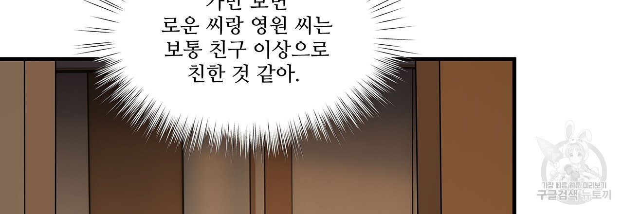 돈으로 살 수 없는 것! 23화 - 웹툰 이미지 54