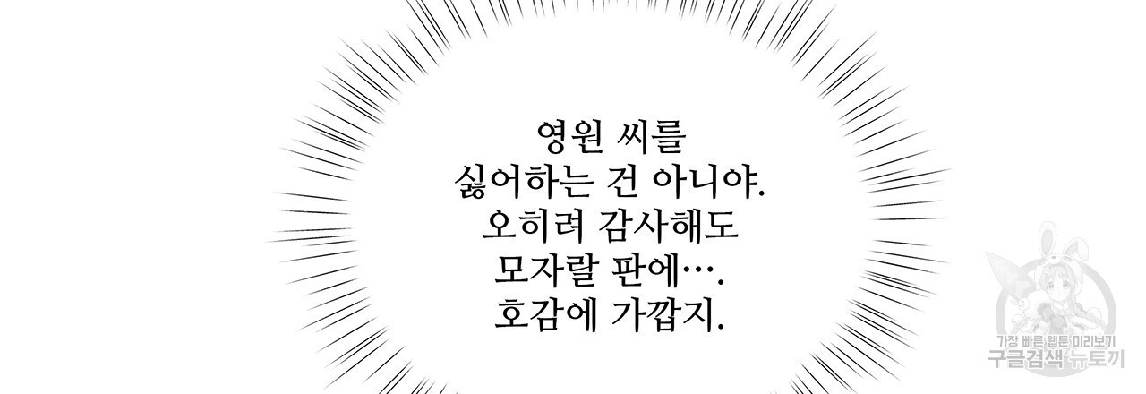 돈으로 살 수 없는 것! 23화 - 웹툰 이미지 78