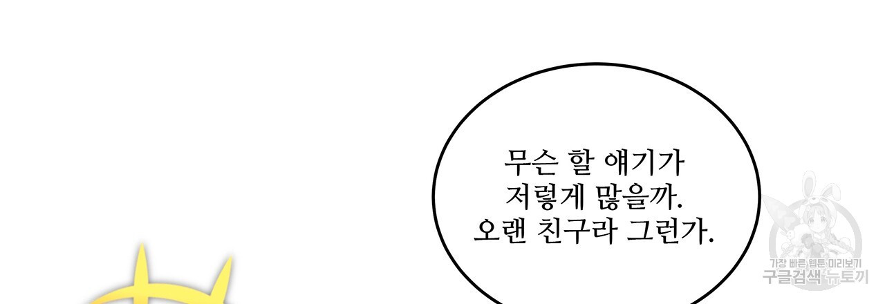 돈으로 살 수 없는 것! 23화 - 웹툰 이미지 87