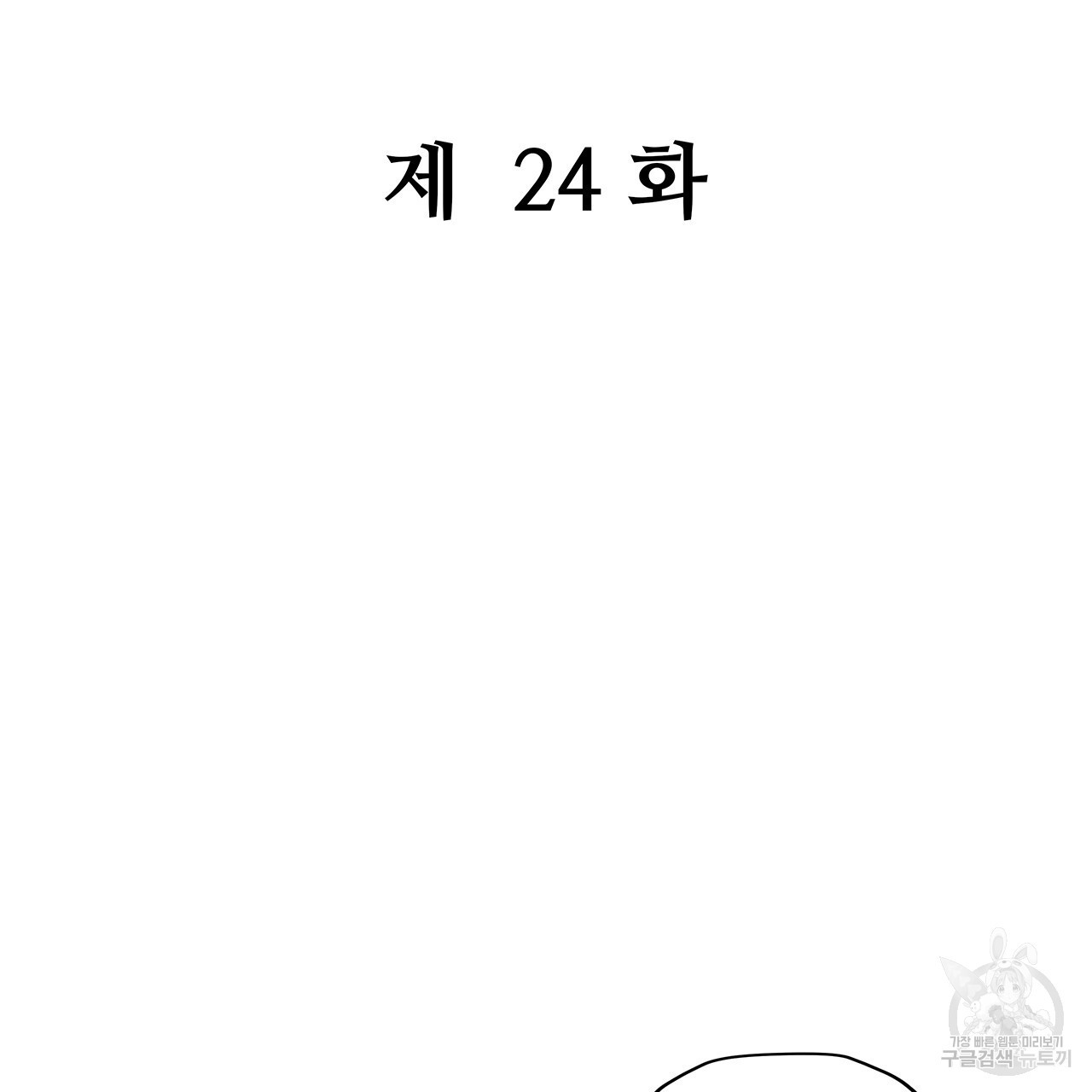 돈으로 살 수 없는 것! 24화 - 웹툰 이미지 2