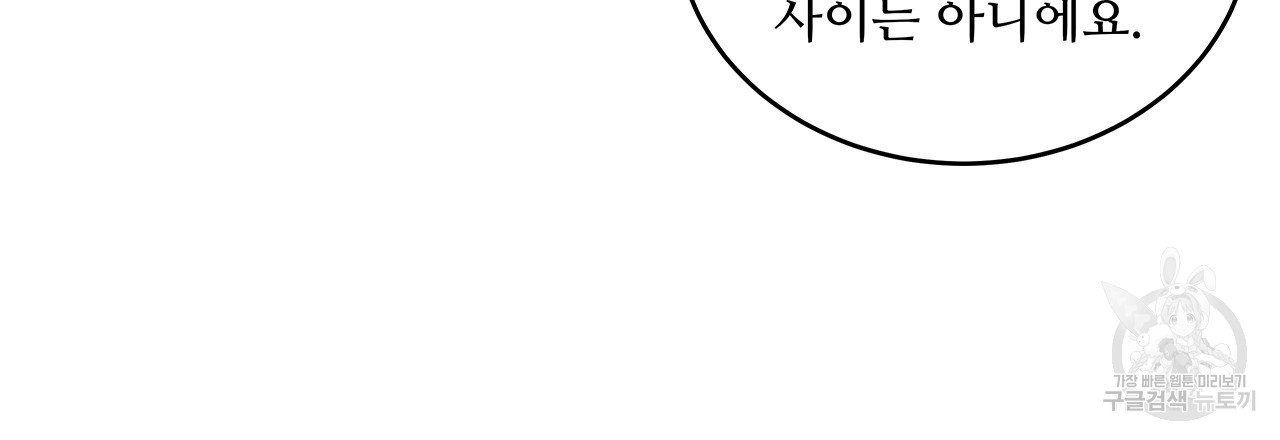 돈으로 살 수 없는 것! 24화 - 웹툰 이미지 9