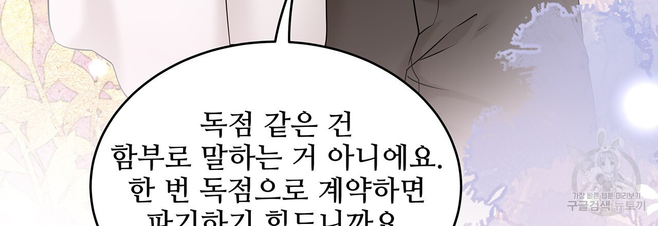 돈으로 살 수 없는 것! 24화 - 웹툰 이미지 36