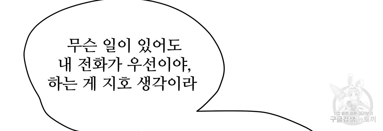 돈으로 살 수 없는 것! 25화 - 웹툰 이미지 54