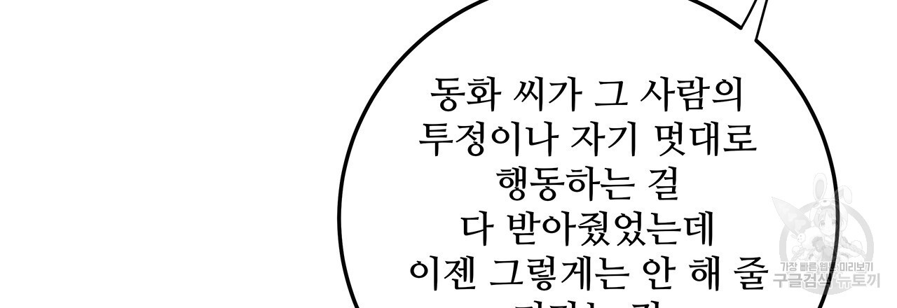 돈으로 살 수 없는 것! 25화 - 웹툰 이미지 63