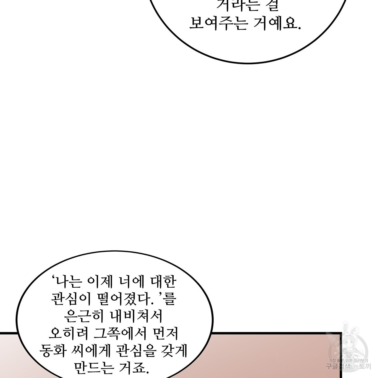 돈으로 살 수 없는 것! 25화 - 웹툰 이미지 64