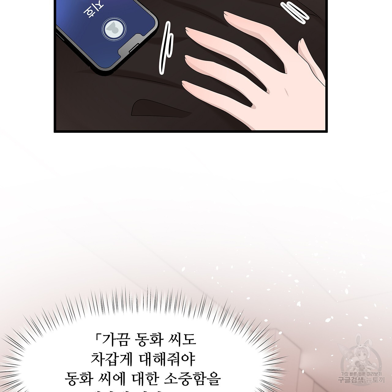 돈으로 살 수 없는 것! 25화 - 웹툰 이미지 77