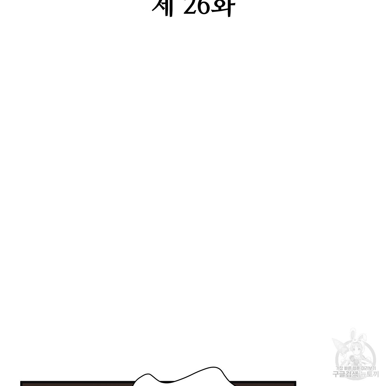 돈으로 살 수 없는 것! 26화 - 웹툰 이미지 2