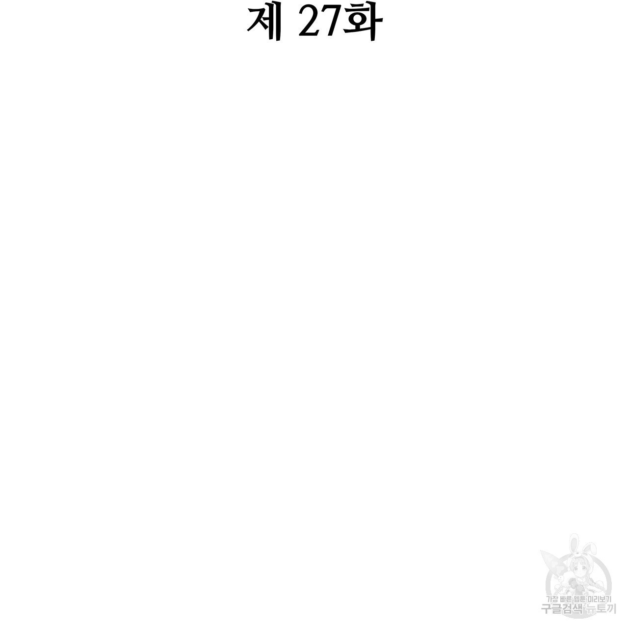 돈으로 살 수 없는 것! 27화 - 웹툰 이미지 2