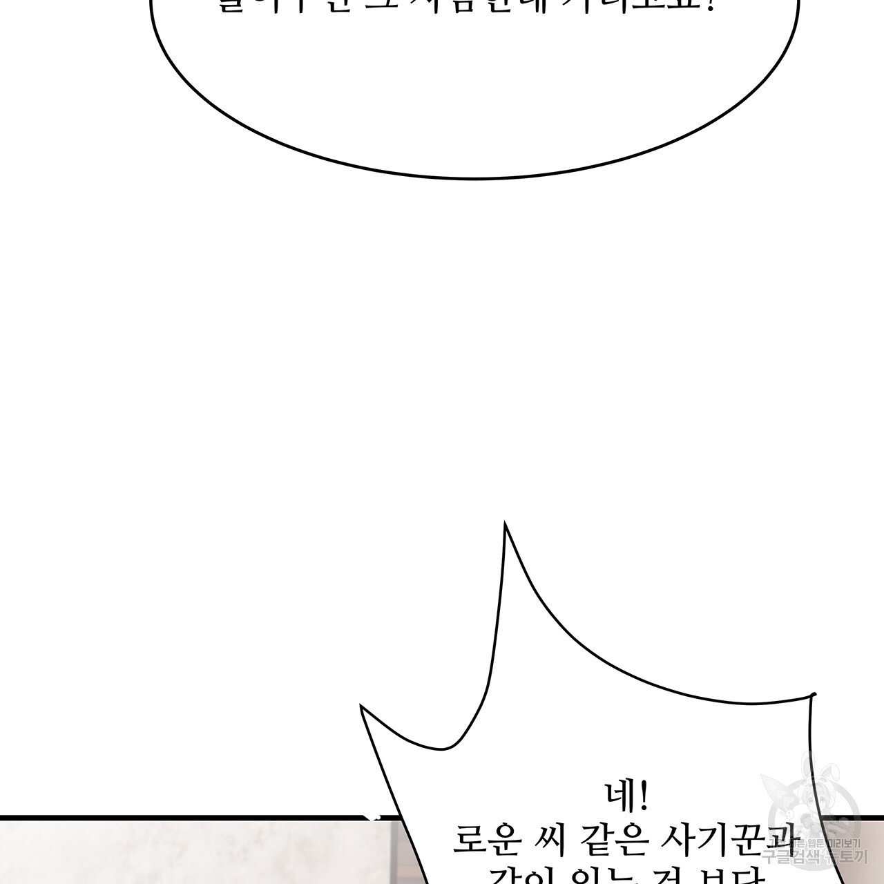 돈으로 살 수 없는 것! 28화 - 웹툰 이미지 52