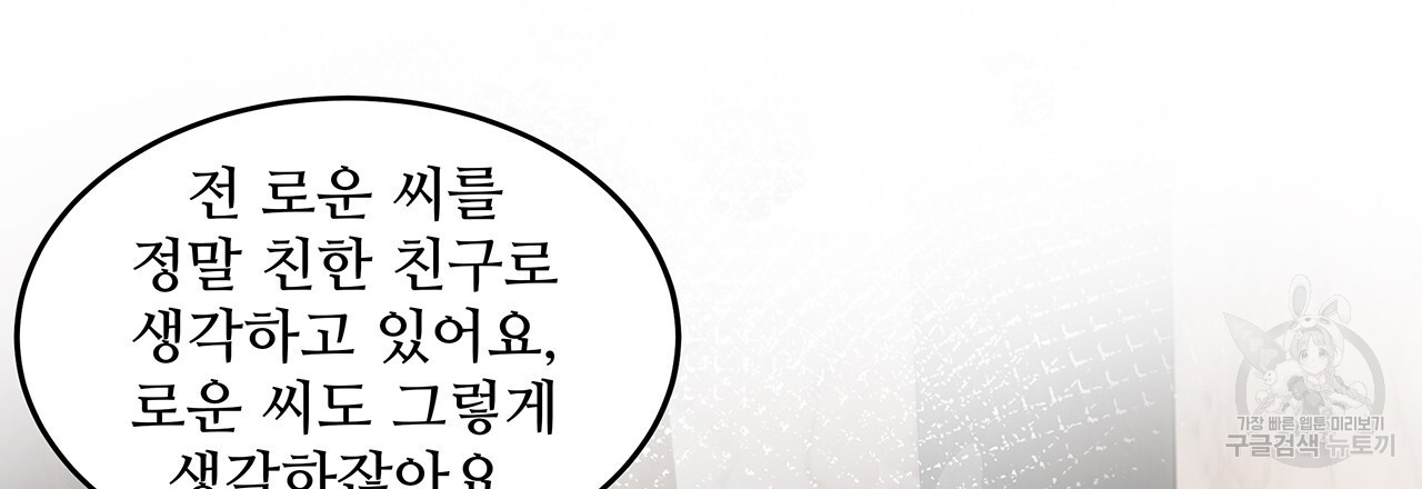 돈으로 살 수 없는 것! 28화 - 웹툰 이미지 168