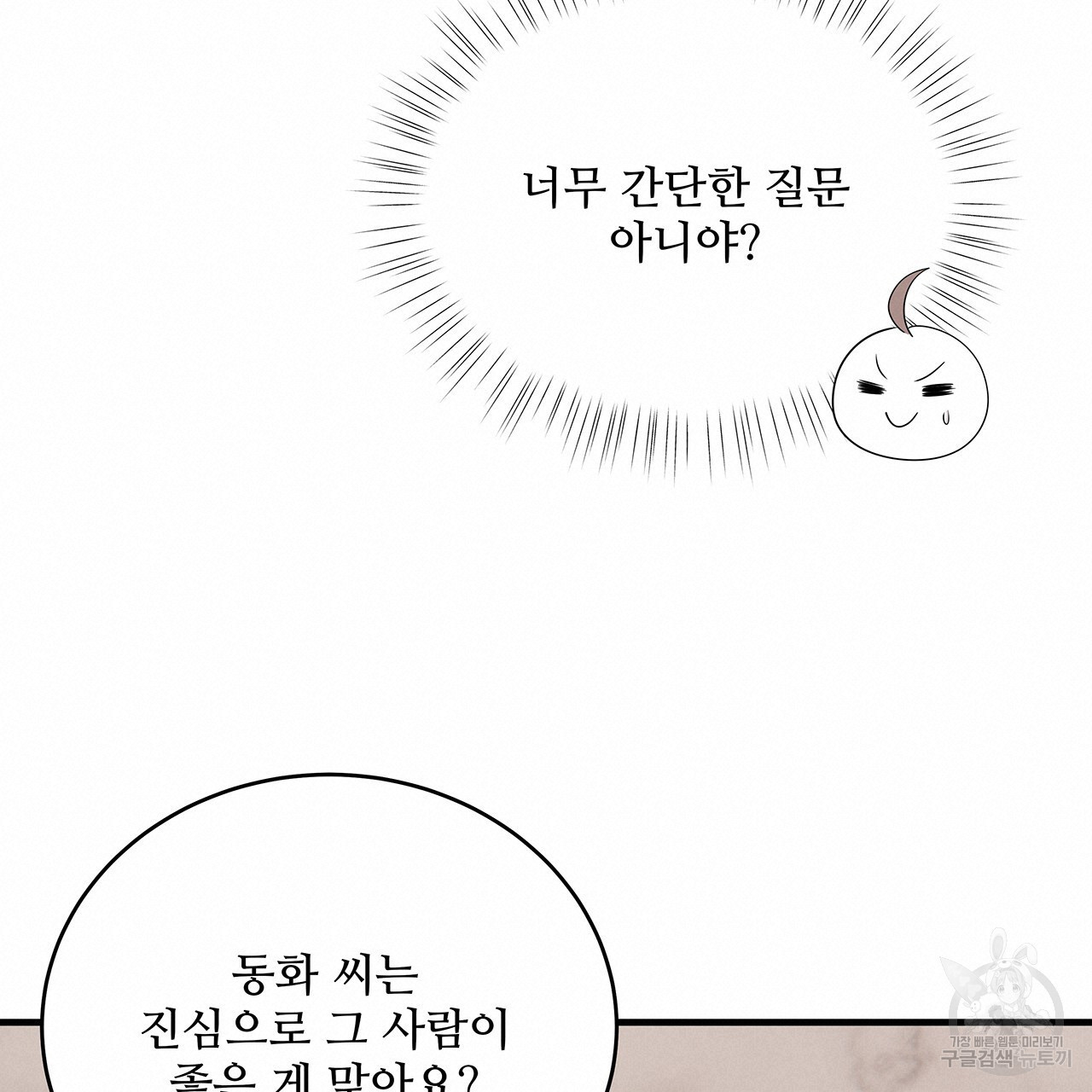 돈으로 살 수 없는 것! 28화 - 웹툰 이미지 190