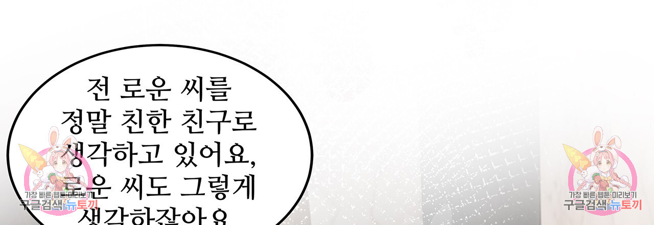 돈으로 살 수 없는 것! 28화 - 웹툰 이미지 204