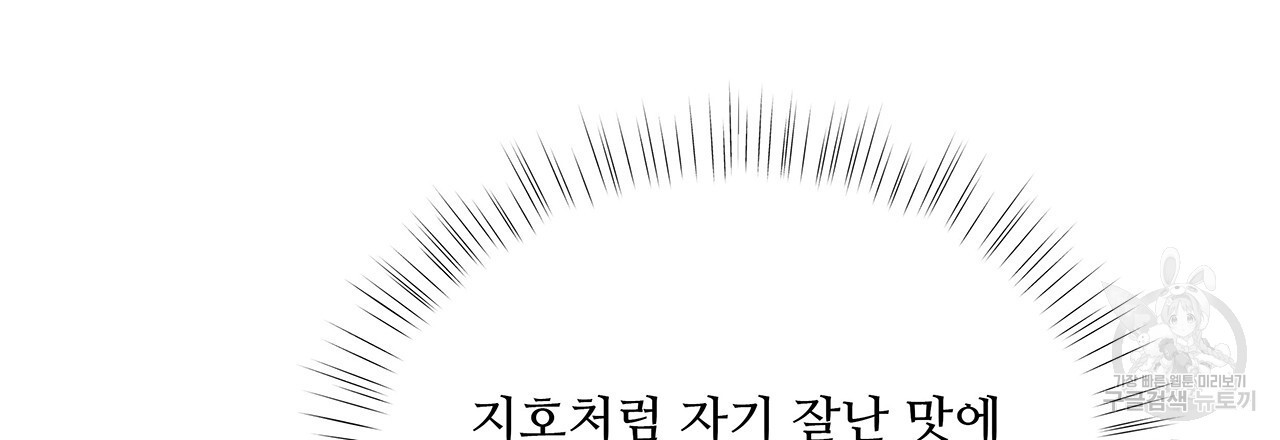 돈으로 살 수 없는 것! 29화 - 웹툰 이미지 111