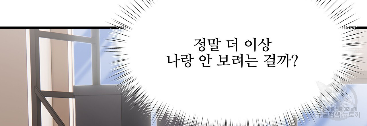 돈으로 살 수 없는 것! 30화 - 웹툰 이미지 33