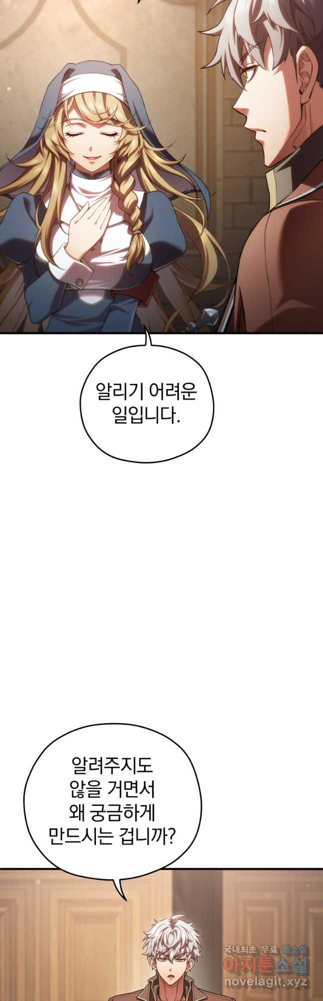 빌어먹을 환생 79화 - 웹툰 이미지 26