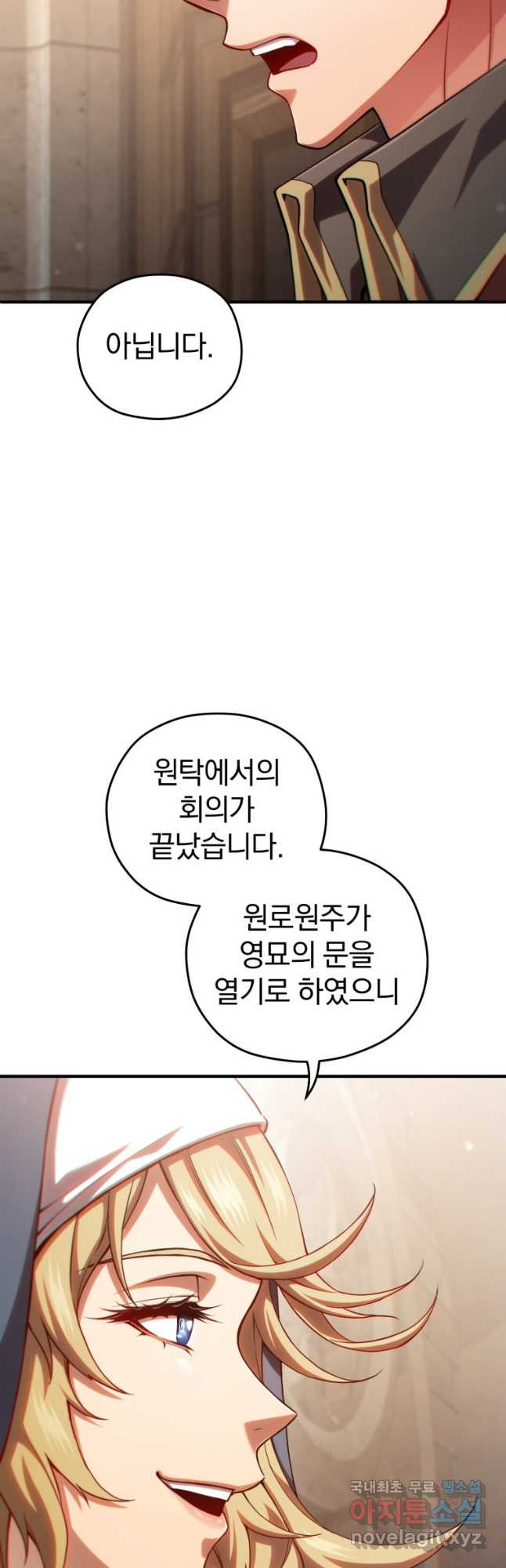 빌어먹을 환생 79화 - 웹툰 이미지 28