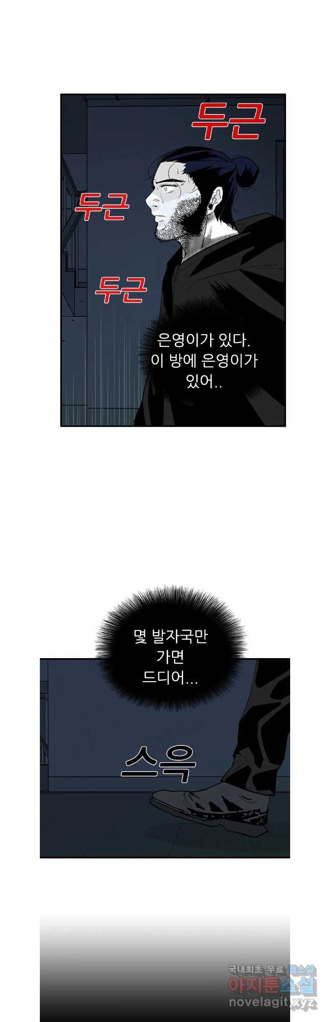 살어리랏다 시즌2 92화 - 웹툰 이미지 31